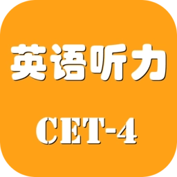 景然英语四级听力手机版