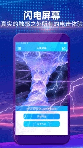 整人屏幕安卓直装版图4