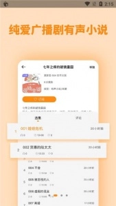 快听FM 安卓免费版图2