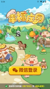 幸福庄园红包版(1)