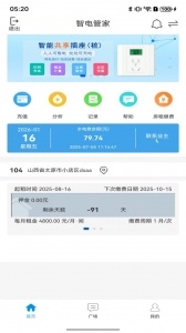 智电管家手机最新版图4