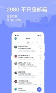 2980邮箱(1)