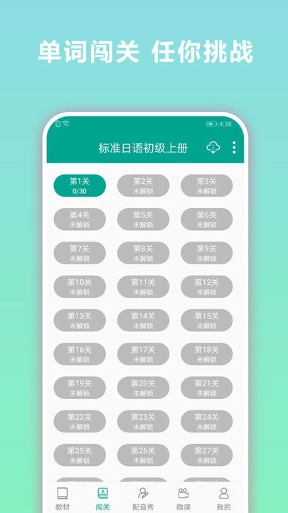 日语听力软件图3