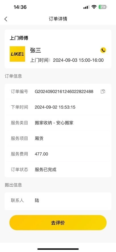立刻搬家手机版图2