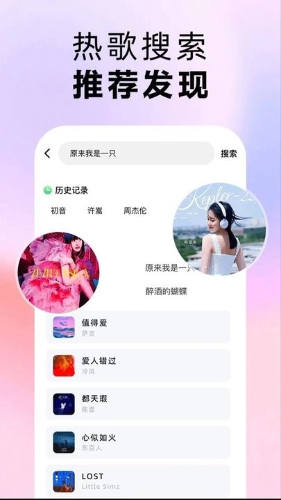 老歌随声听软件图2