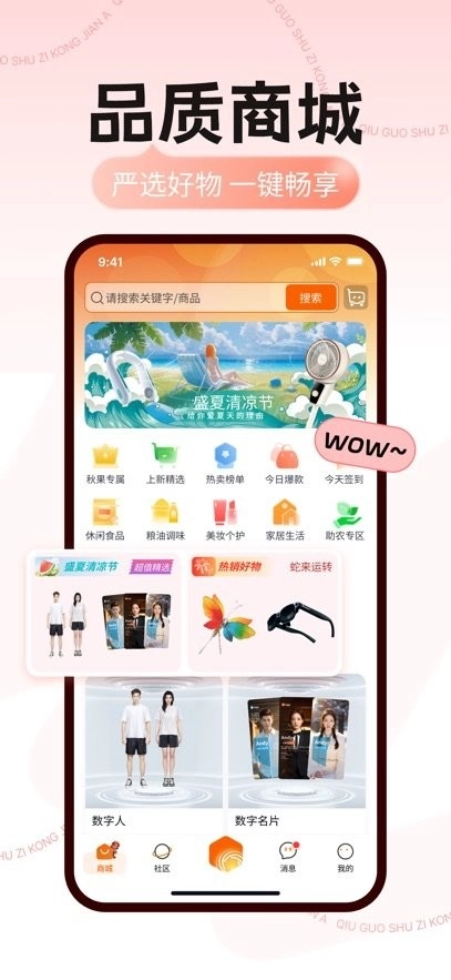 秋果数字空间图3