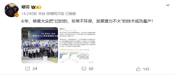 理想高管：恭喜大众成功达成“陈旧、不绿色、发展空间不大”的增程技术批量生产