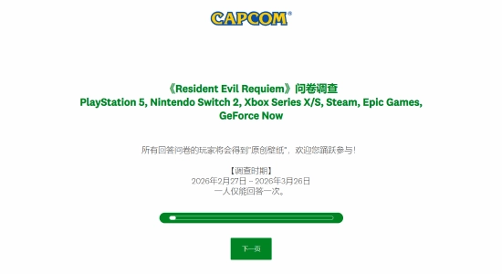 《生化9》中文调查问卷已由卡普空发布，完成填写能获得官方福利