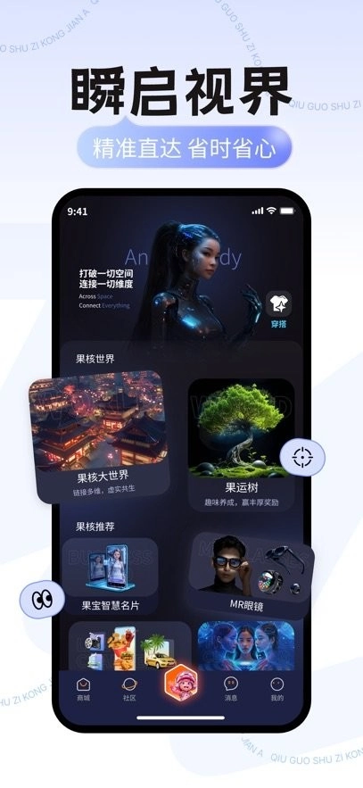 秋果数字空间图1