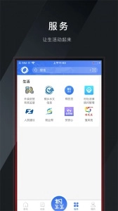 爱桐乡手机正版图1