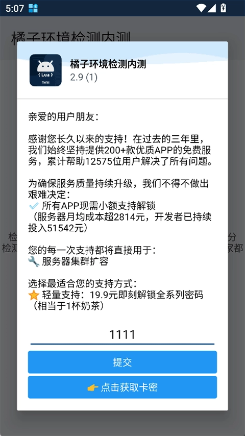 橘子环境检测手机免费版图1