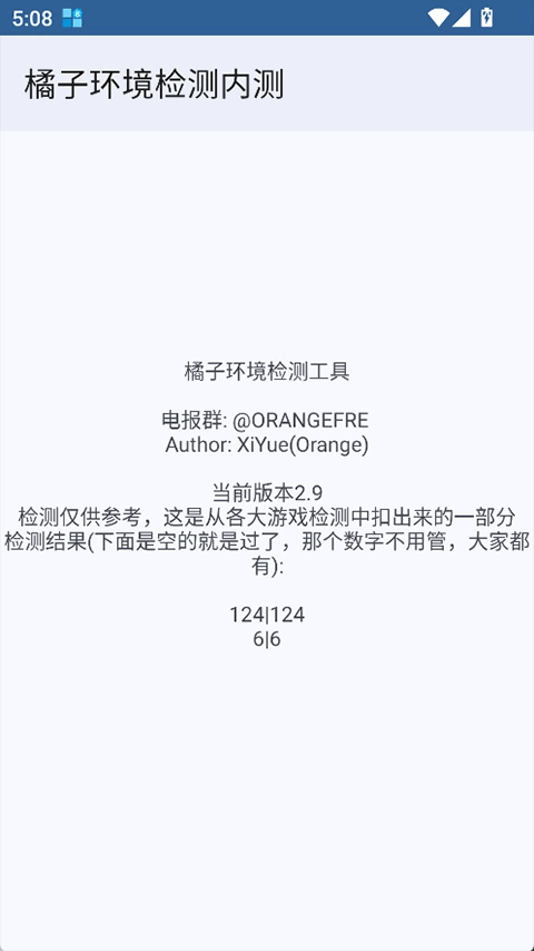 橘子环境检测手机免费版图2