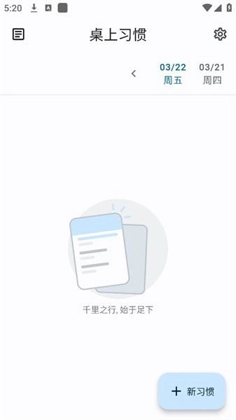 Table Habit原版图2