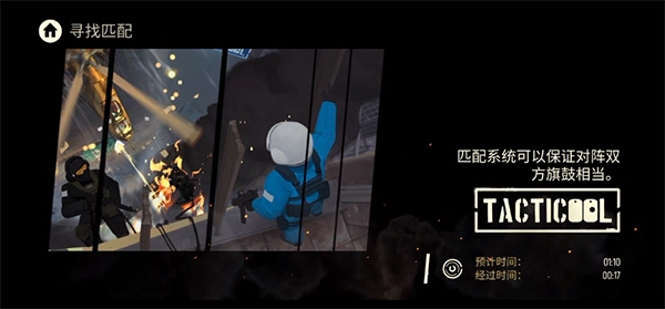 Tacticool游戏纯净最新版图3