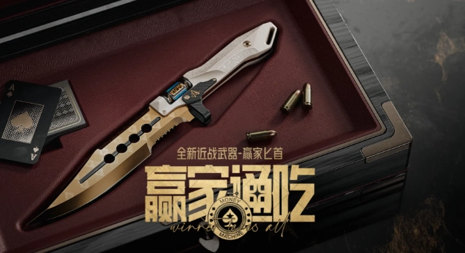 暗区突围禁区大赢家怎么操作