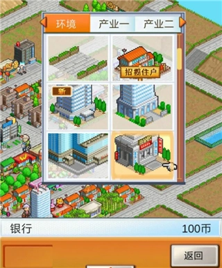 都市大亨物语(1)