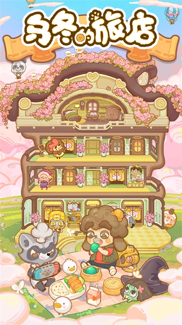 乌冬的旅店国际服(4)