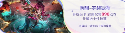 王者荣耀2026女神节活动福利大盘点