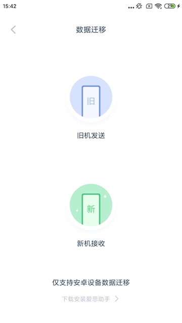 爱思助手官方正版图2