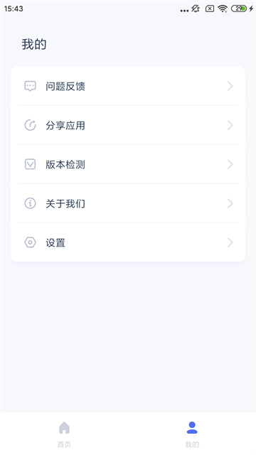 爱思助手官方正版图1