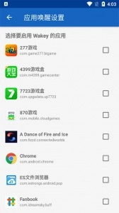 Wakey屏幕常亮图2