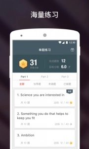 流利说雅思最新免费版图4