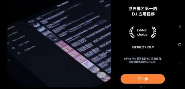 edjing mix最新版图1