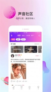 声优热聊语音通用版图5