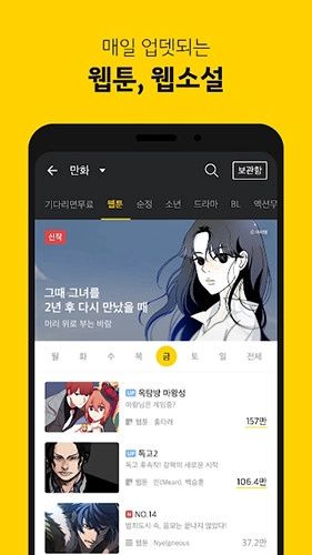 韩国漫画平台KakaoPage安卓免费版图2