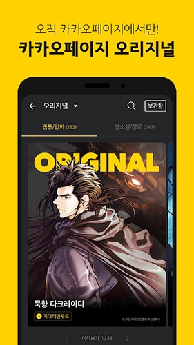韩国漫画平台KakaoPage安卓免费版图3