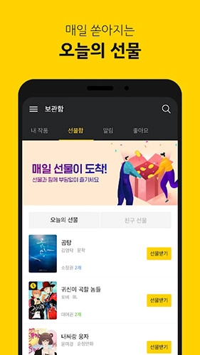 韩国漫画平台KakaoPage安卓免费版图4