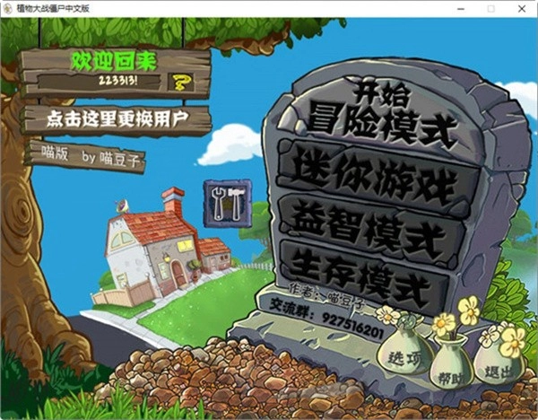 植物大战僵尸喵版图3