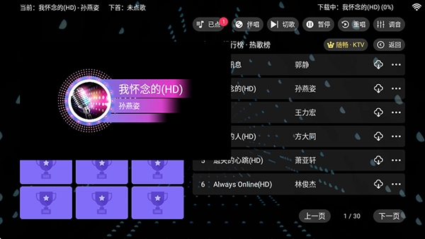 随畅KTV点歌系统正版图1
