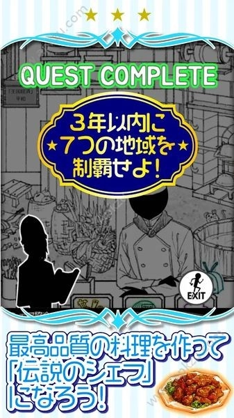 某位大厨的创意料理手游版图1