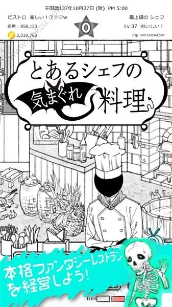 某位大厨的创意料理手游版图2