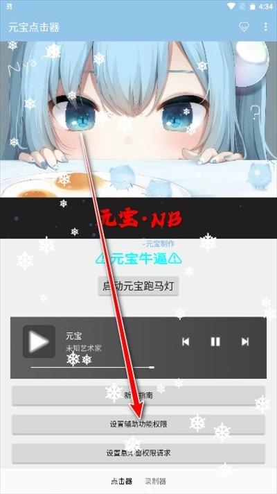 元宝点击器独家版图4