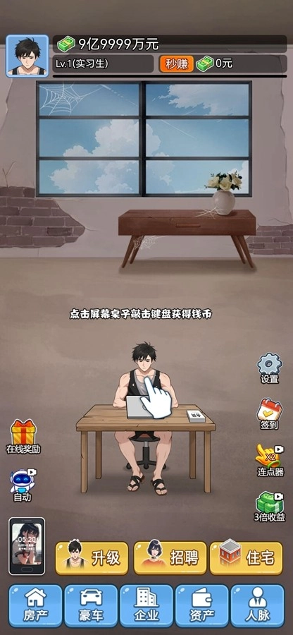 救命我被秘书包围了无广告版图1