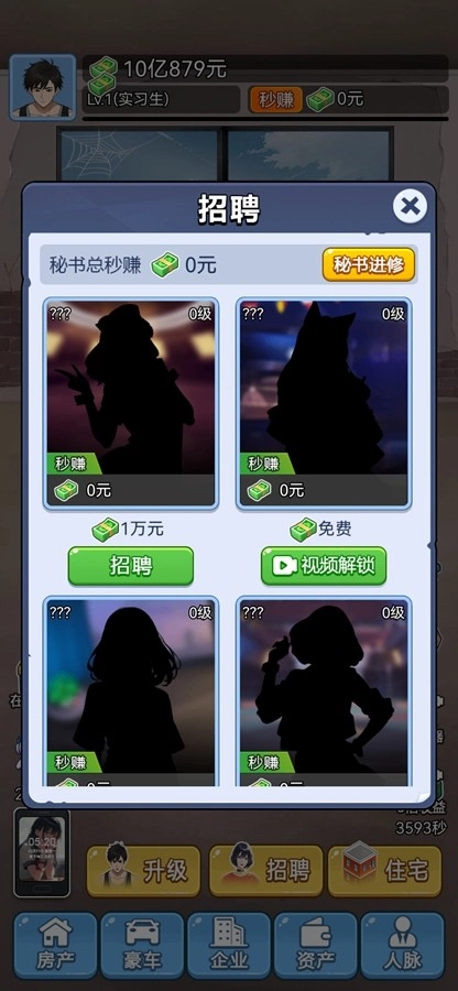 救命我被秘书包围了无广告版图3