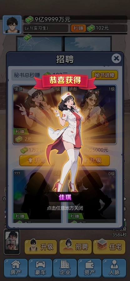 救命我被秘书包围了无广告版图2