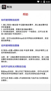 默拍手机免费版图5