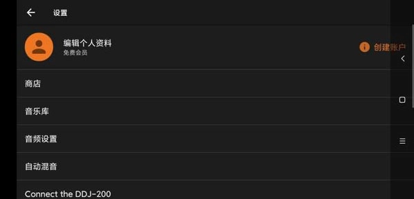 edjing mix最新版图4