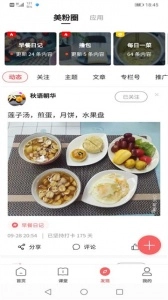 一起下厨手机版图4