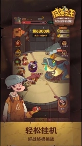 咸鱼之王国际版图5