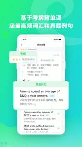 E听说单词通安卓官方版图2