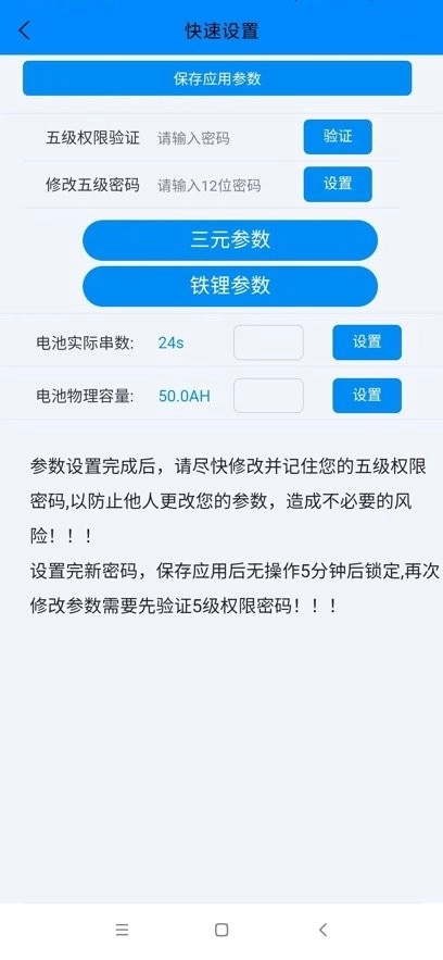 ANT BMS手机版图2