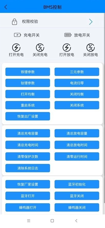 ANT BMS手机版图1