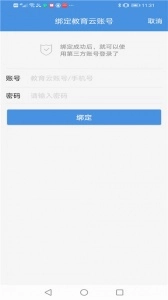 张家口教育云免费原版图2