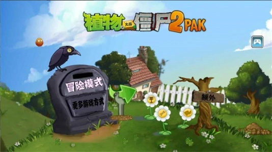 植物大战僵尸2PAK版图4