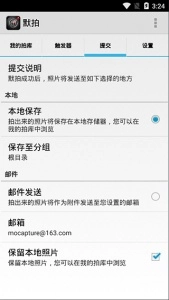 默拍手机免费版图3