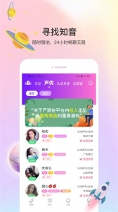 声优热聊语音通用版图2